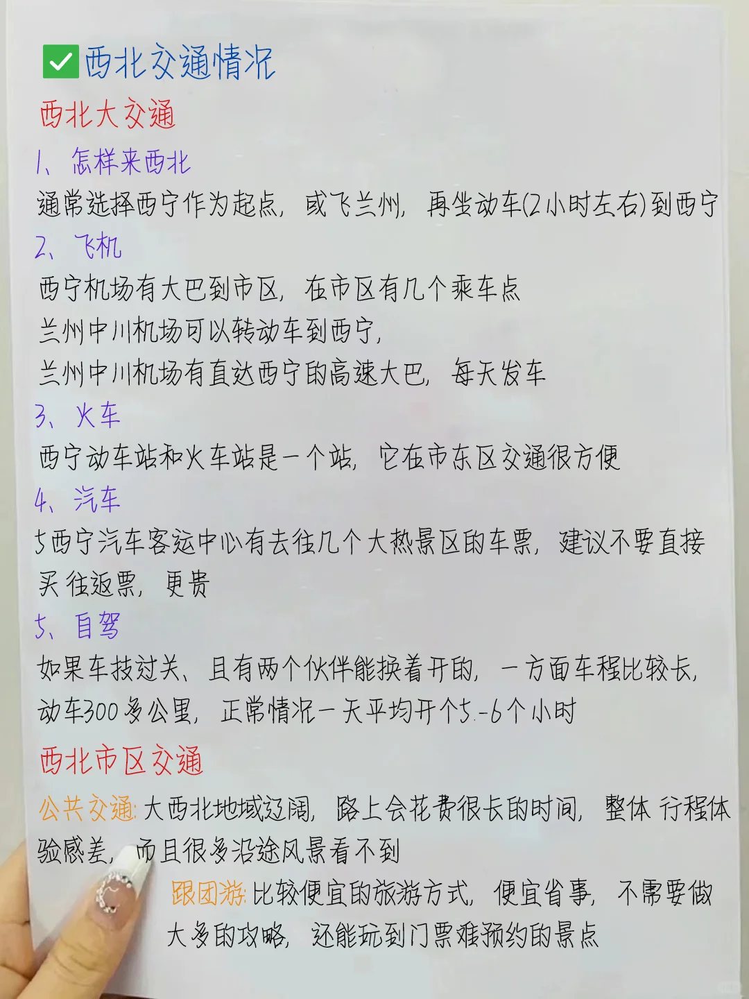 青海旅游建议‼️第一次去的认真看完✔️