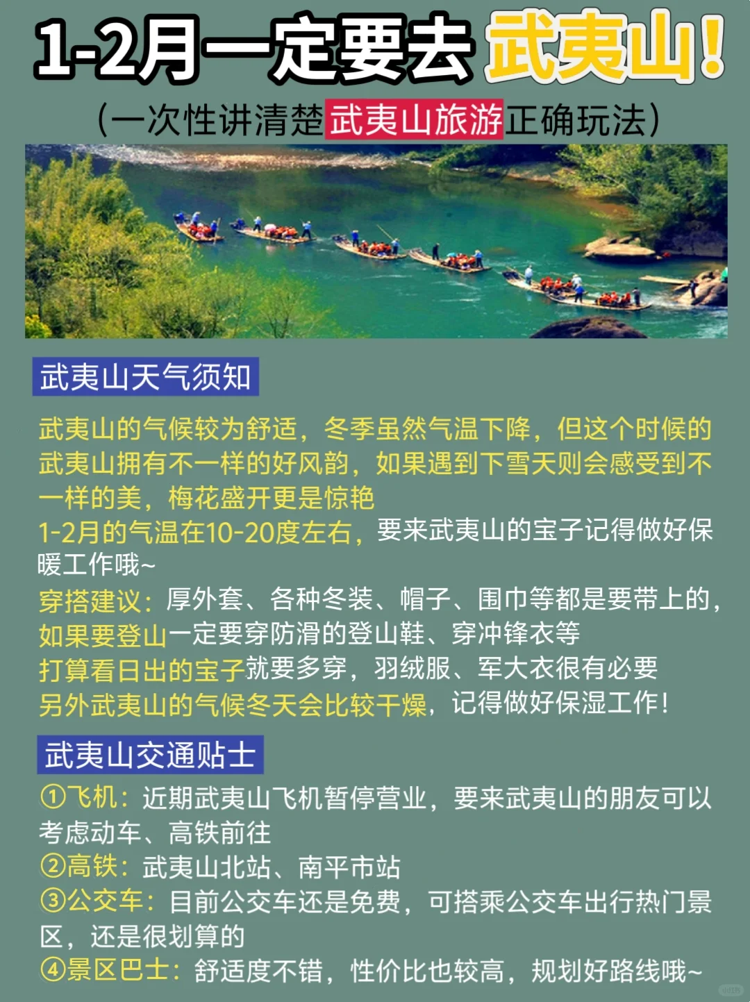 1-2🈷️淡季去武夷山旅游/保姆级攻略来了