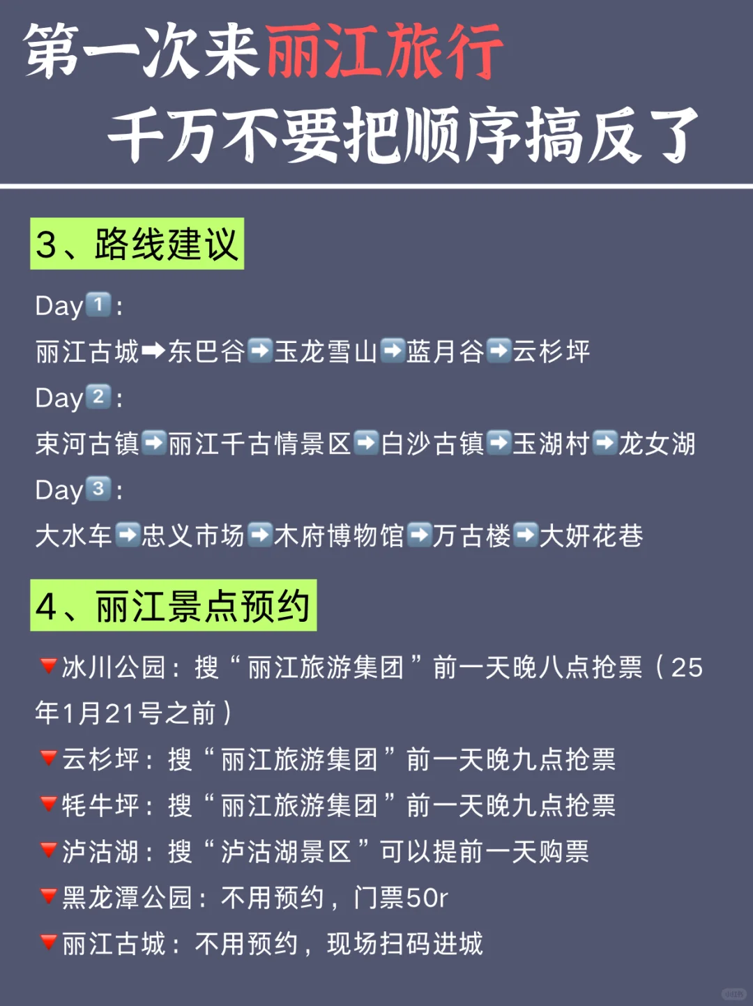 丽江citywalk路线 | 3天2晚超全攻略来了✅