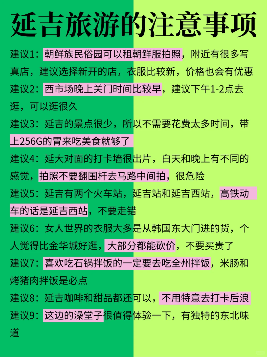 听劝👂1～3月去延吉的姐妹👭码住（巨全！！）