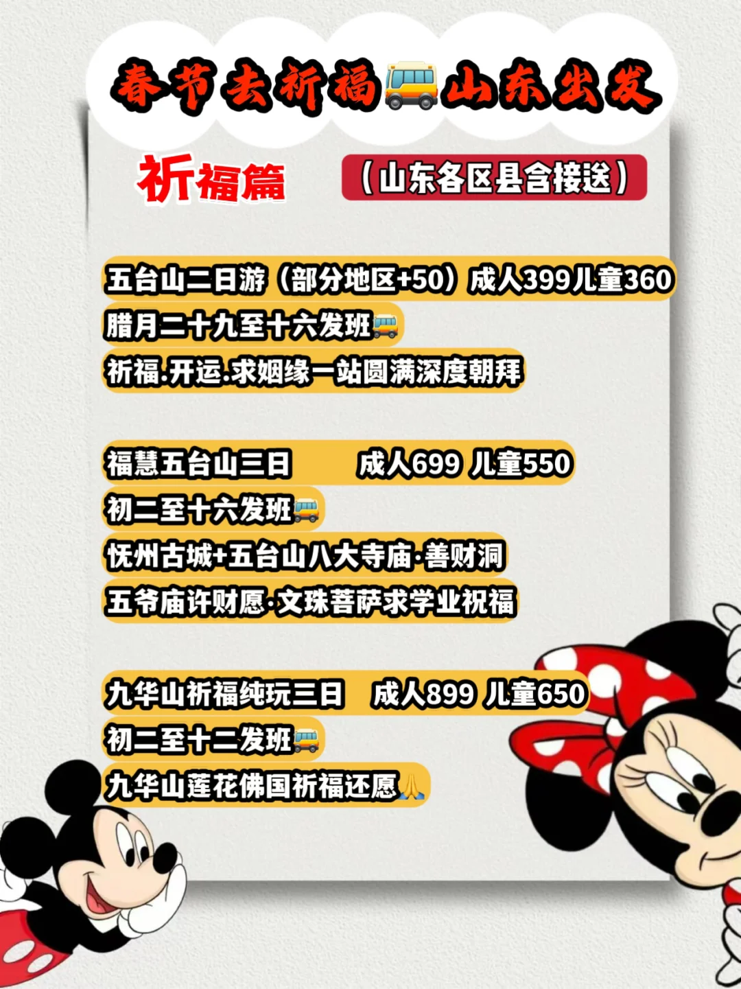 临沂出发🚗春节时间少预算少🉑去哪玩❓后翻