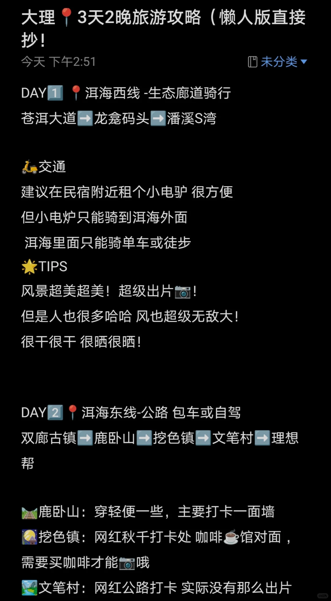 大理📍3天2晚旅游攻略 （懒人照抄！😭