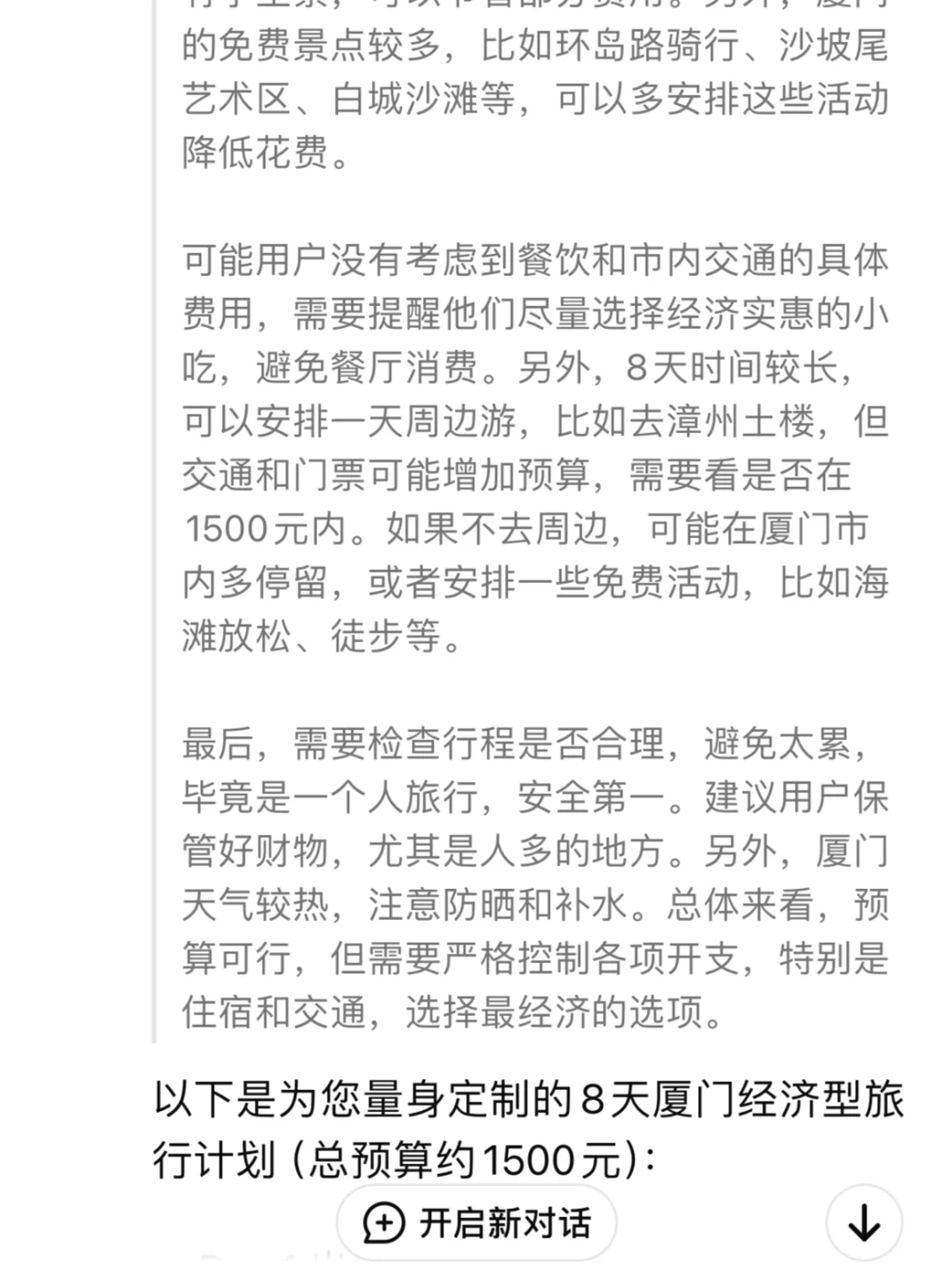 跟着DeepSeek穷游（厦门篇）