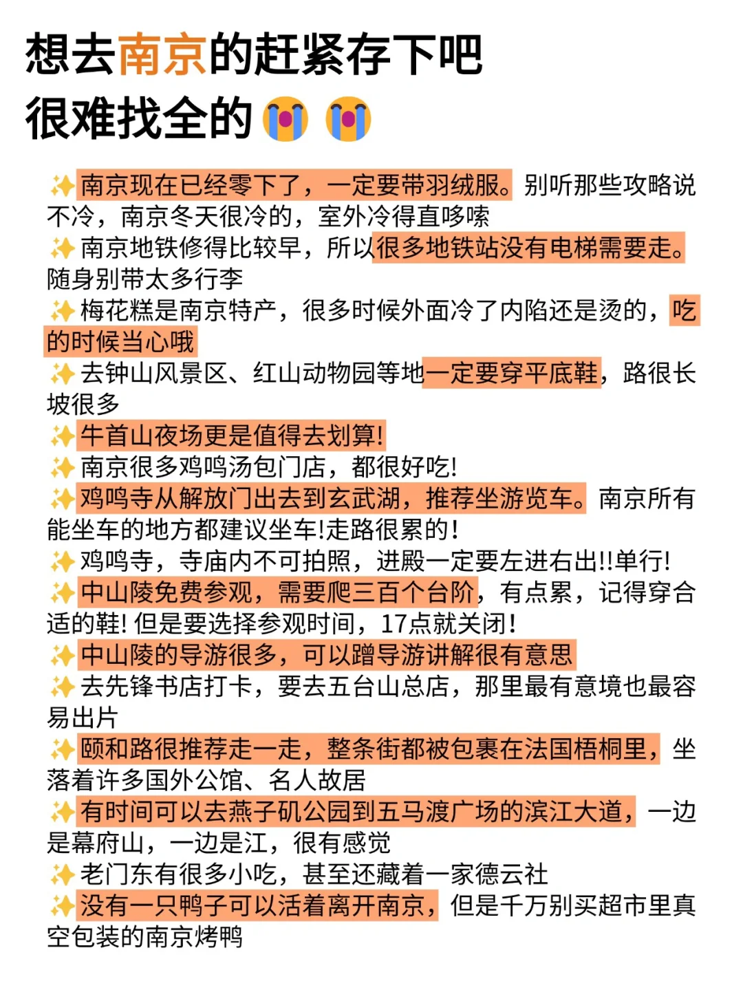 听劝👂2-3月来南京的姐妹请🐴住