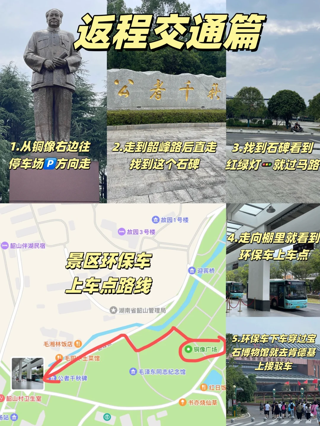 带妈妈韶山一日游 | 高铁直达必看攻略❗