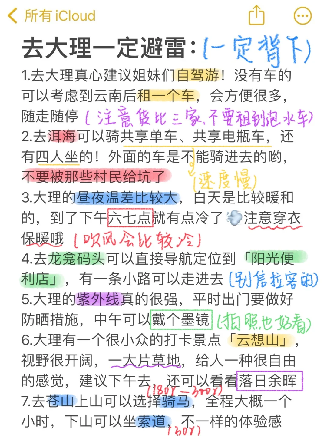 去大理一定要避雷｜J人手写版📖攻略