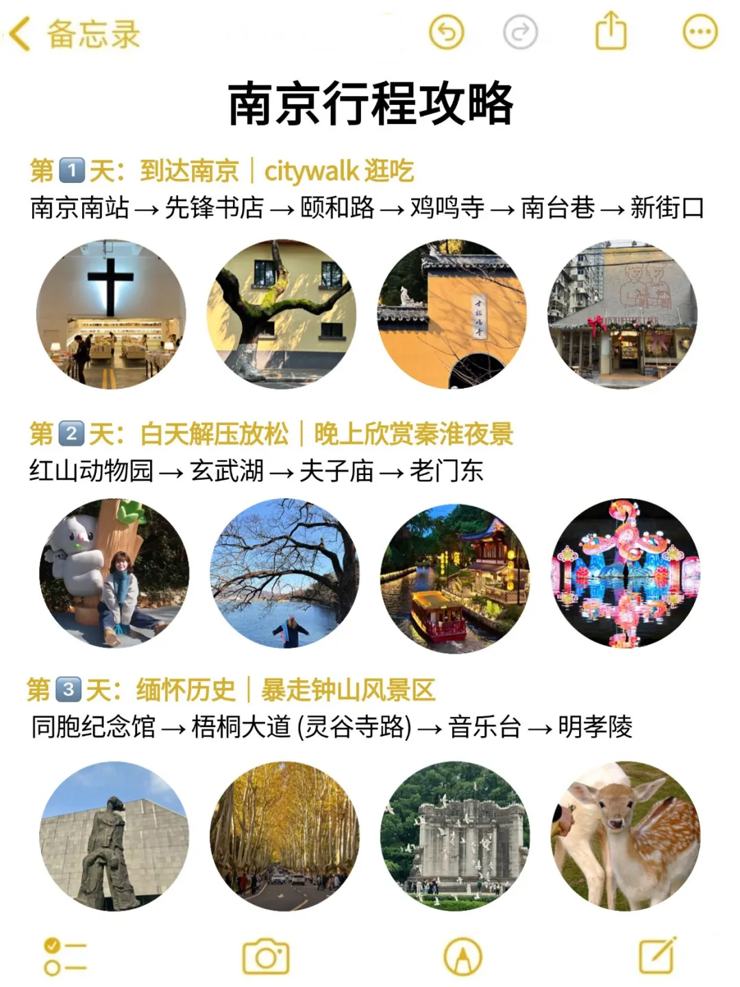 在南京待了5年❗️给1-3🈷️要来的姐妹一些建