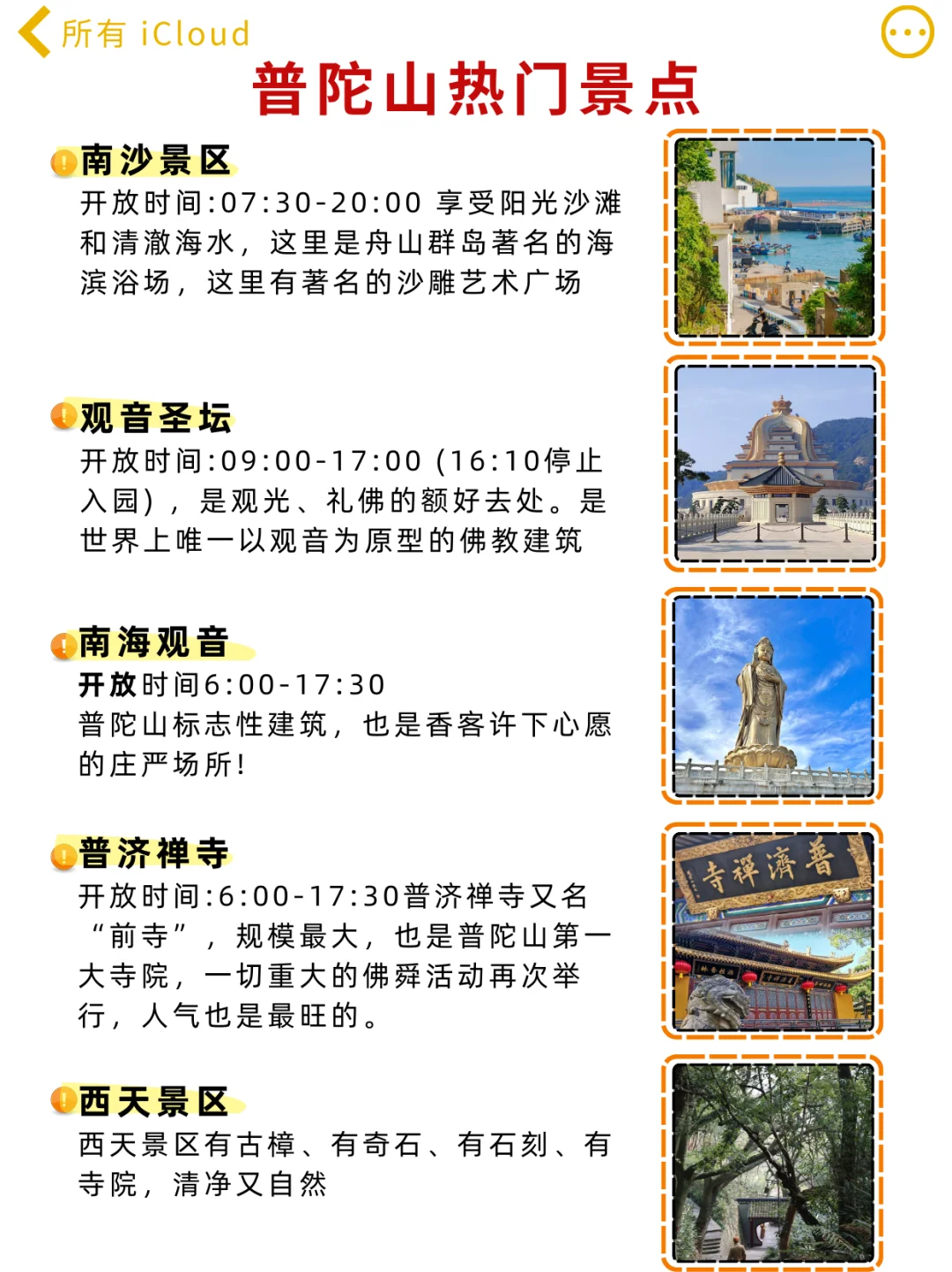 已哭晕！真心提醒 1 月去普陀山的姐妹人生