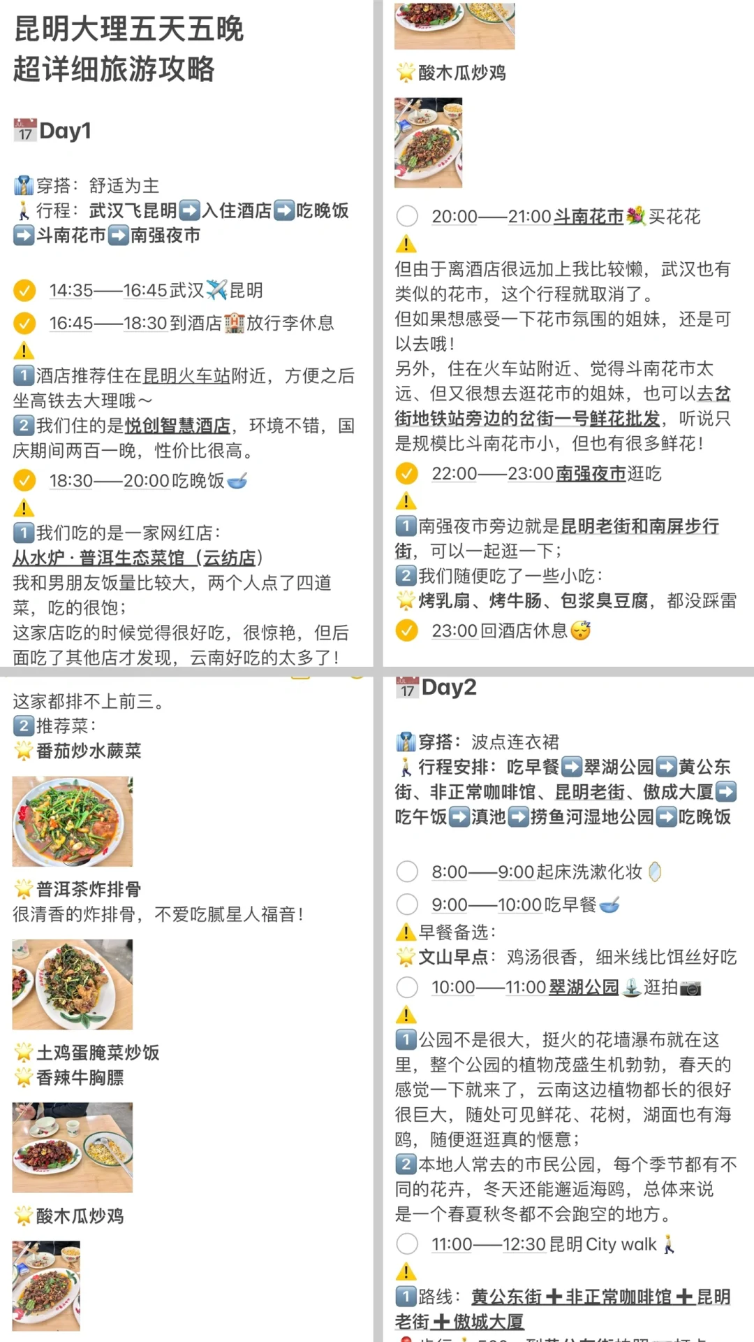 昆明大理旅游攻略（J人女大学生超详细版）