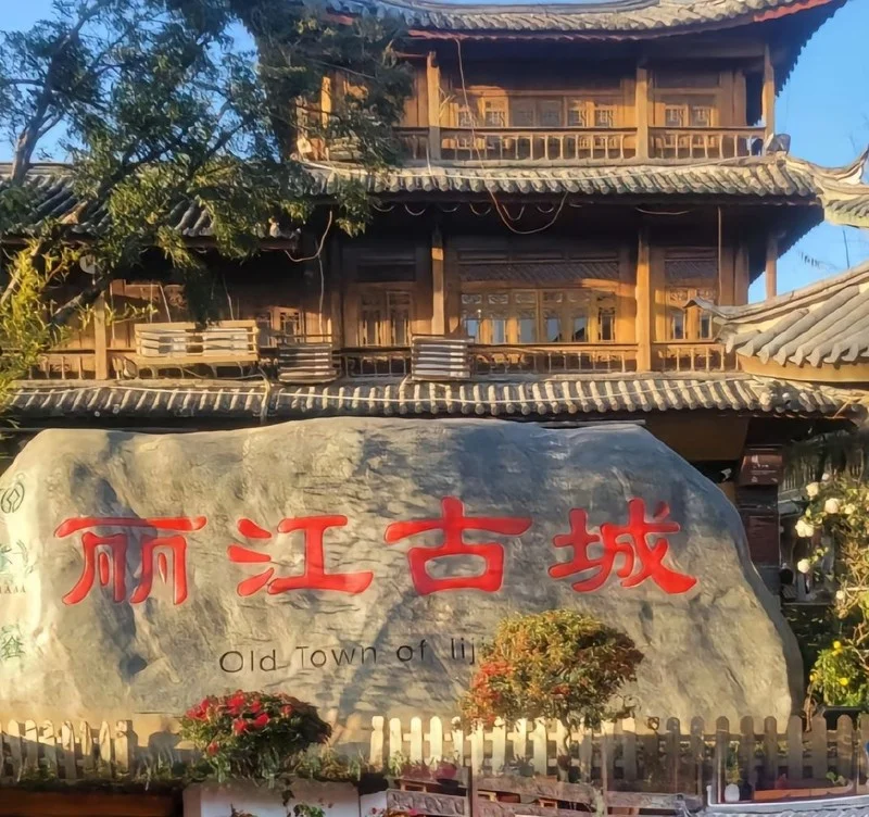 ✨去有风的地方！丽江3天2夜保姆级攻略✨