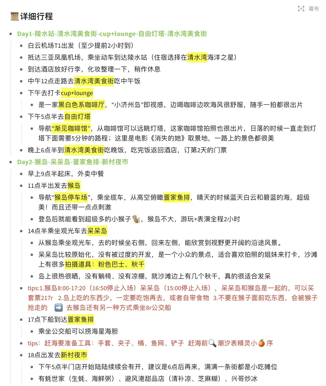 没开玩笑，本人的陵水攻略已经next level