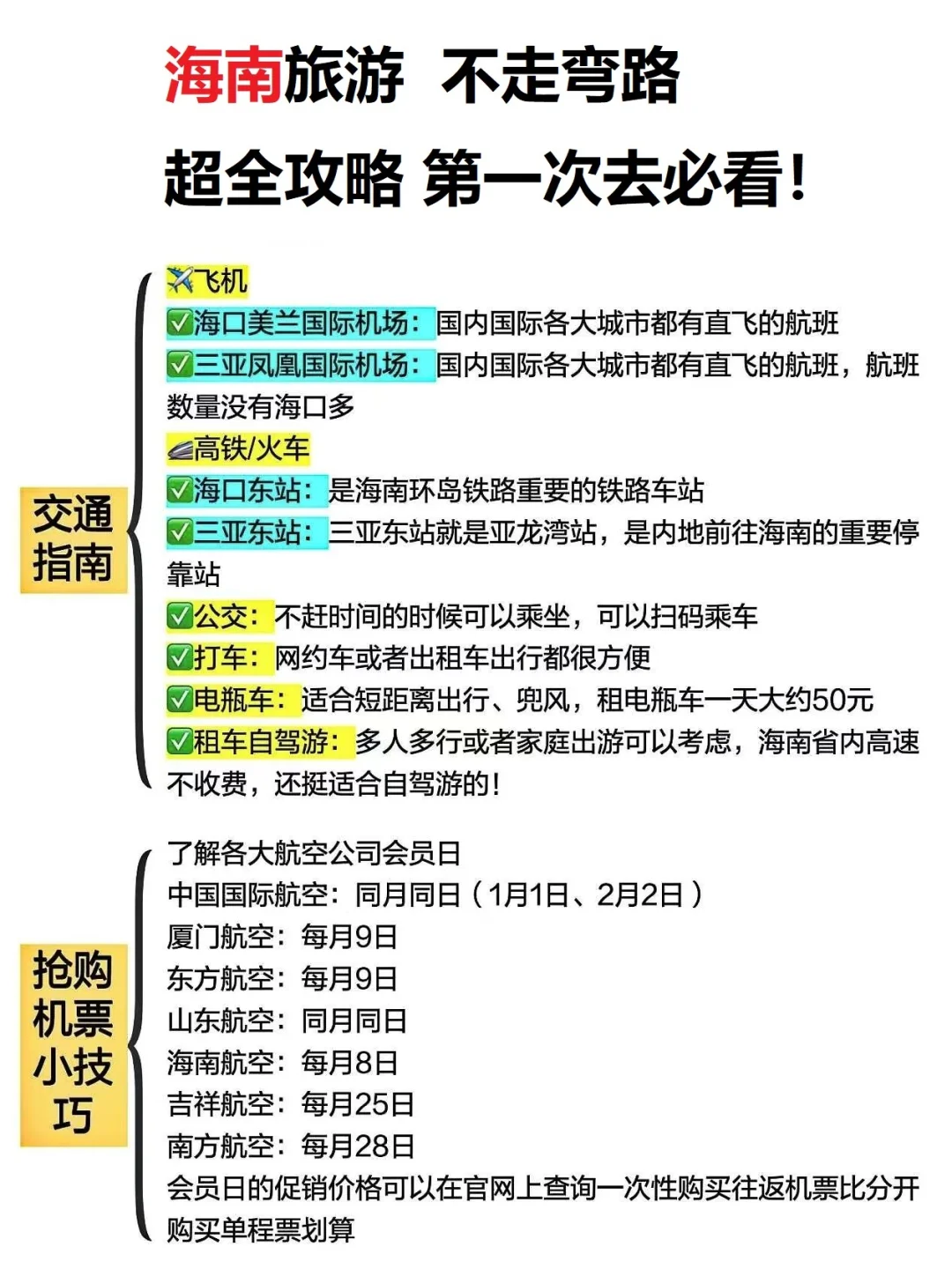 海南旅游，不走弯路超全攻略，第一次去必看