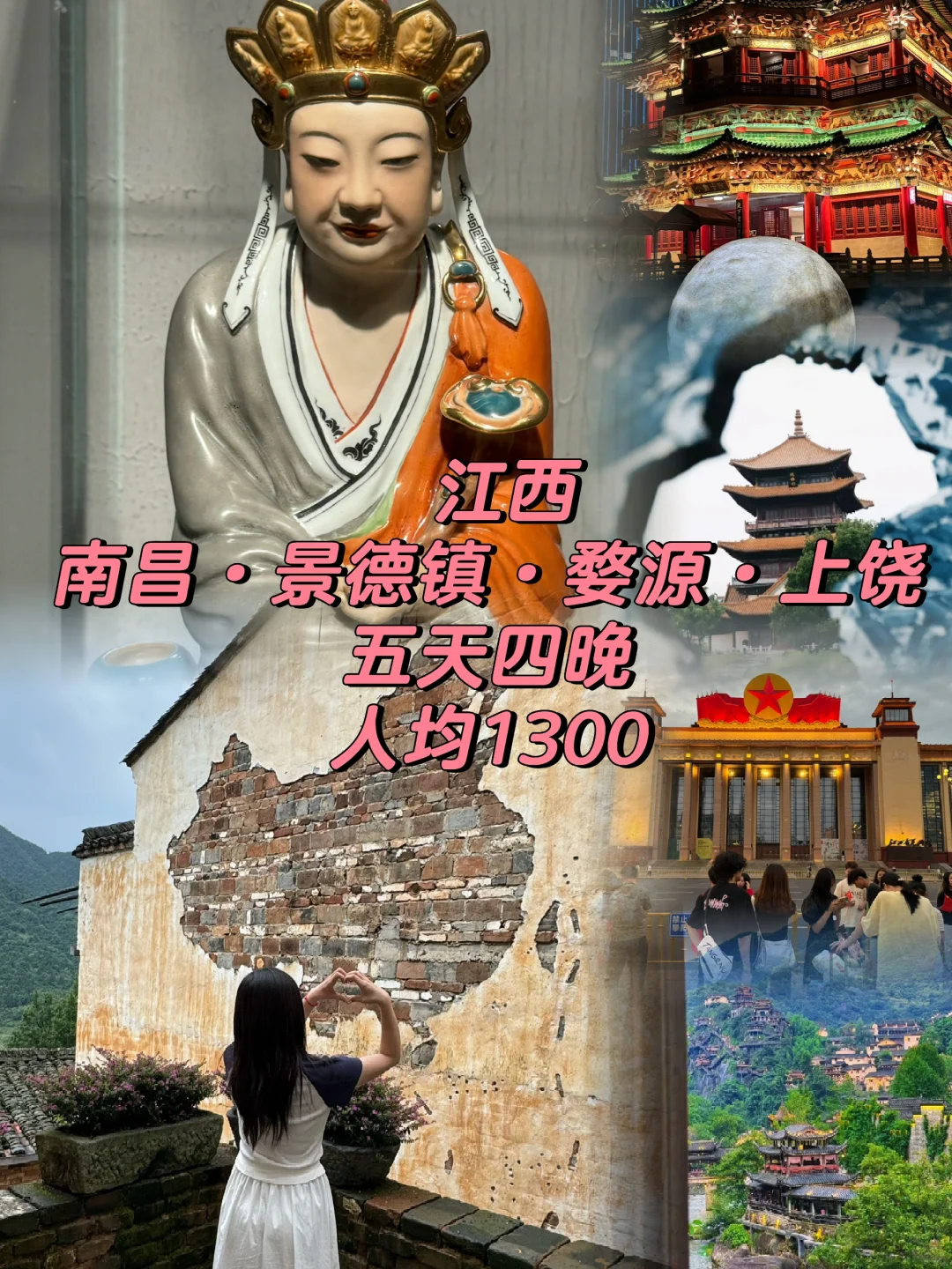 江西5天4晚旅游攻略【刚回来想问什么都可以】