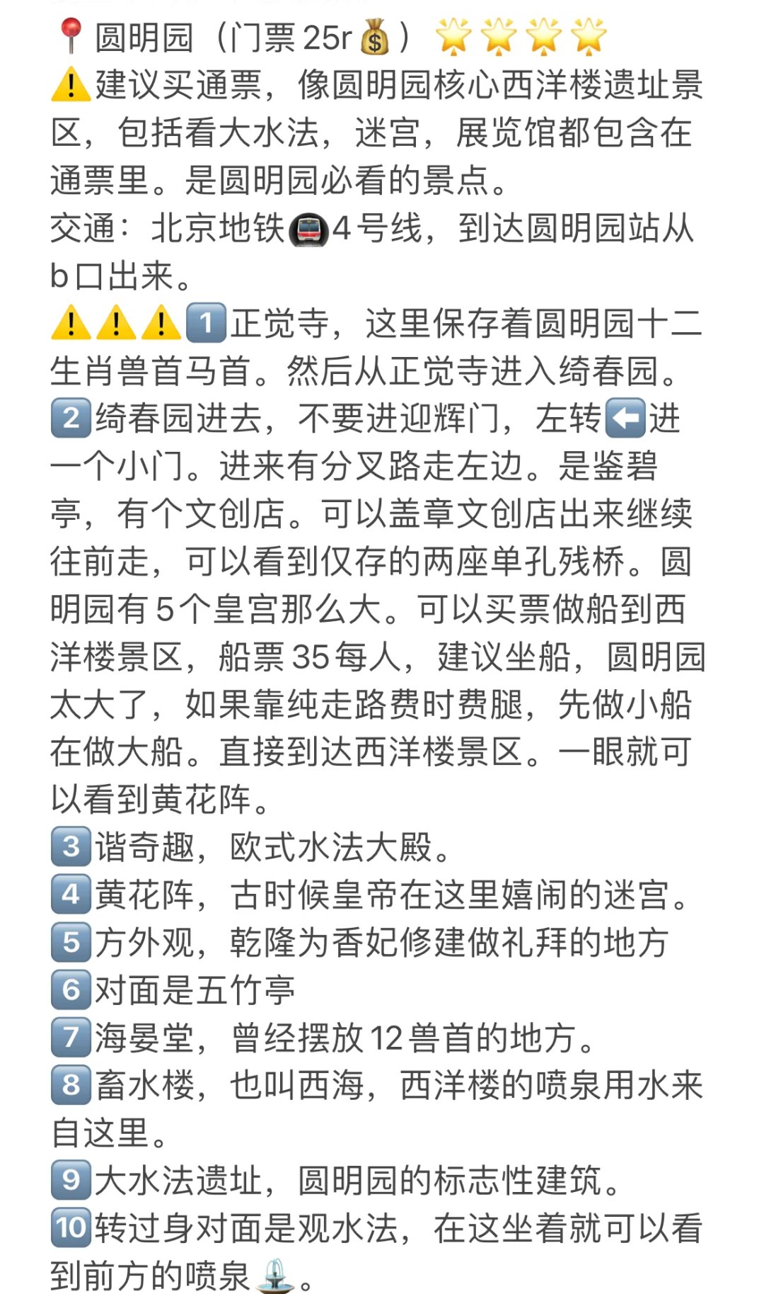 北京四天三夜巨巨巨详细的旅游攻略！！！