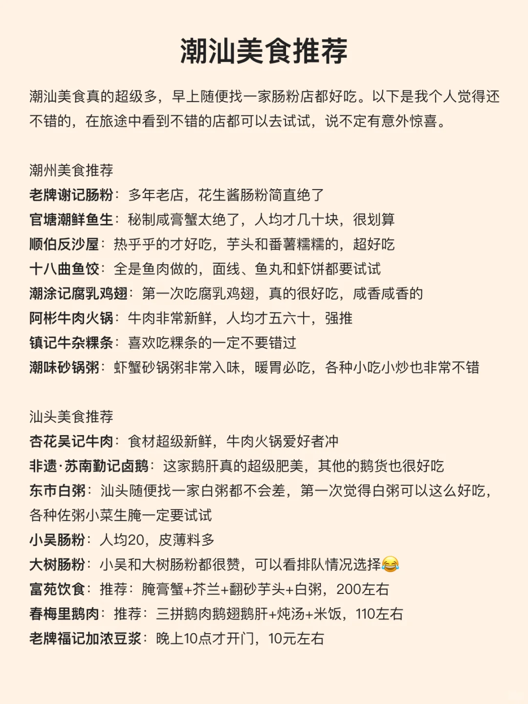 潮汕吃喝玩乐三日游，保姆级攻略