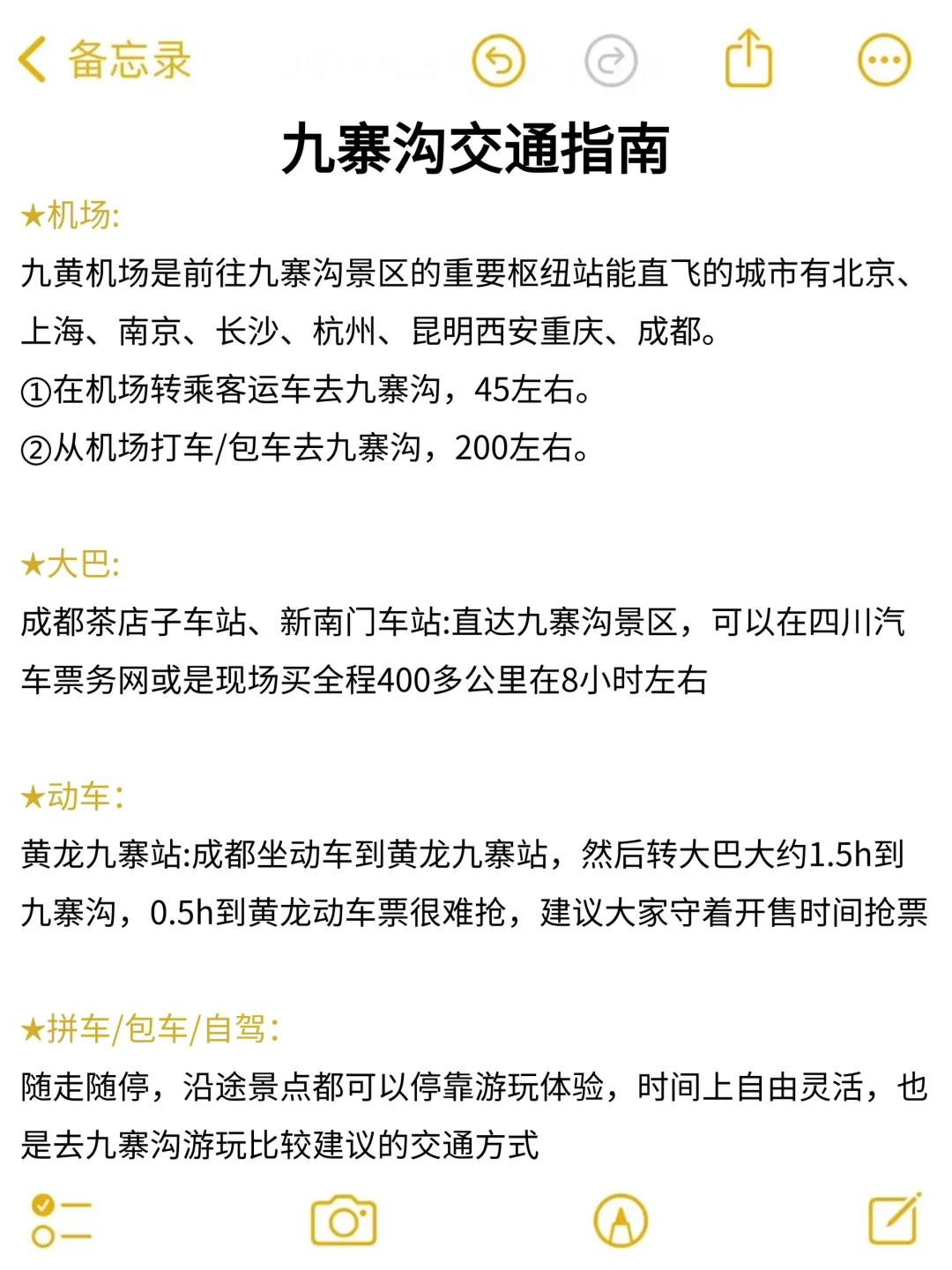 听劝‼️2-3月去九寨沟旅游🔥先认真看完这篇