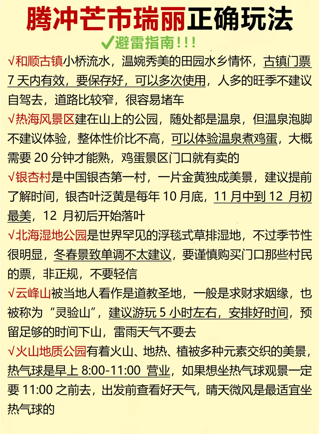 2-4月淡季去腾冲芒市瑞丽的正确打开方式!