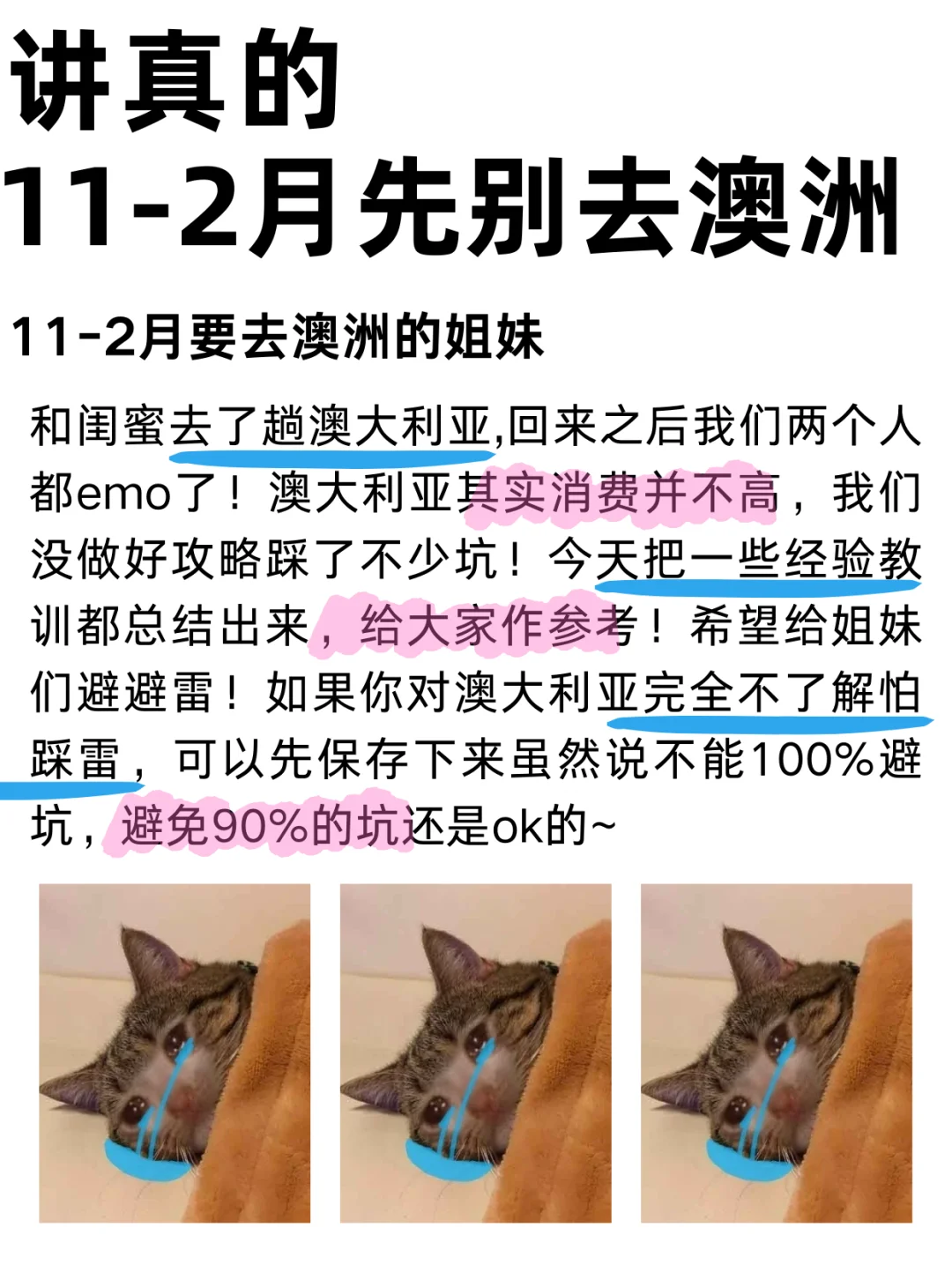 💢澳大利亚会惩罚每一个不做攻略的人