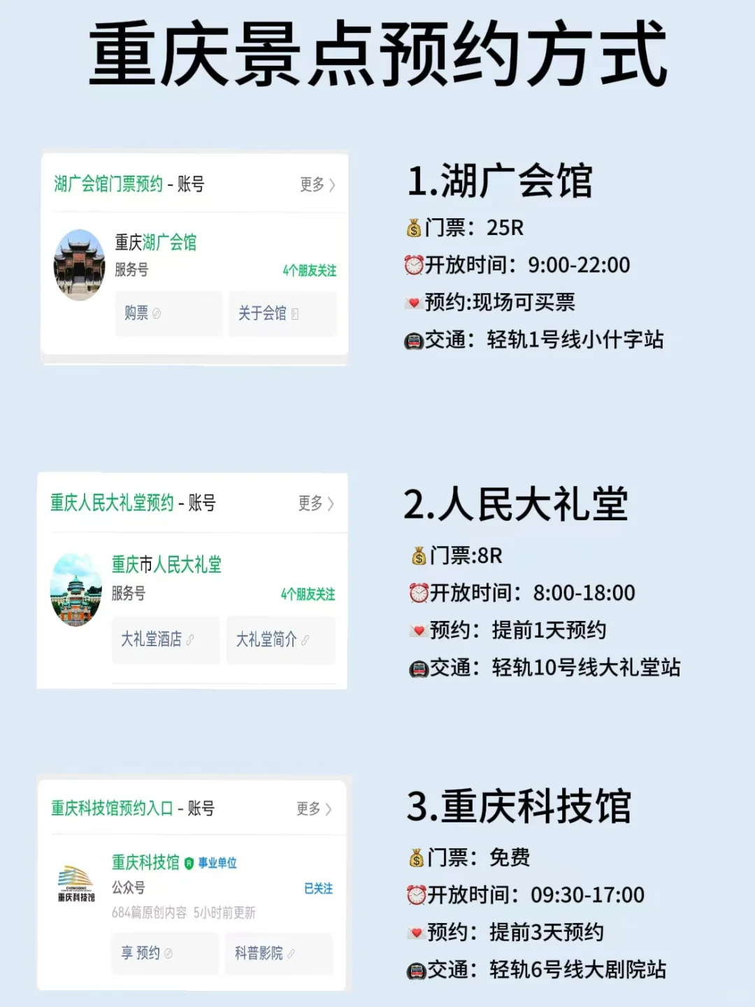 重庆会惩罚每一个不提前预约的人....😡