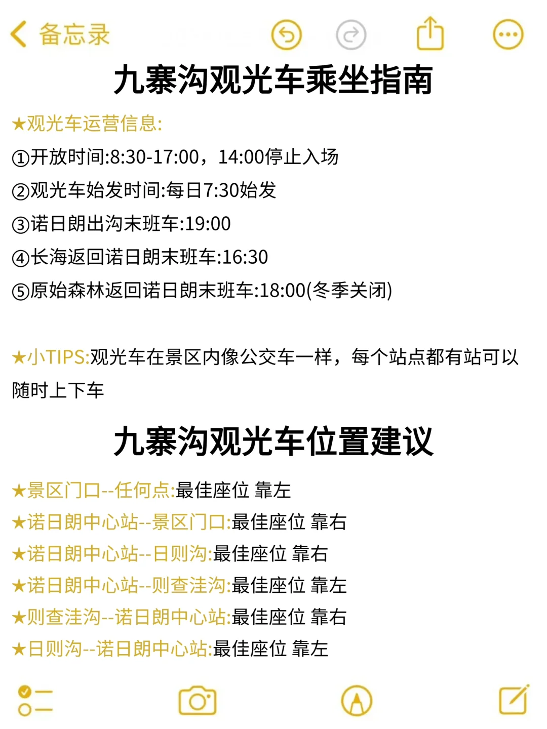 听劝‼️2-3月去九寨沟旅游🔥先认真看完这篇