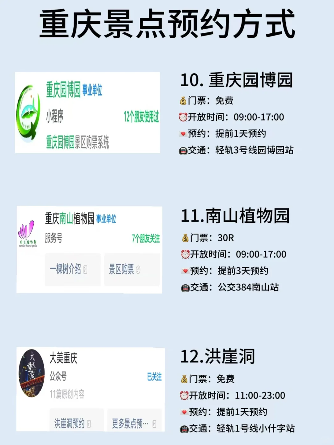 重庆会惩罚每一个不提前预约的人....😡