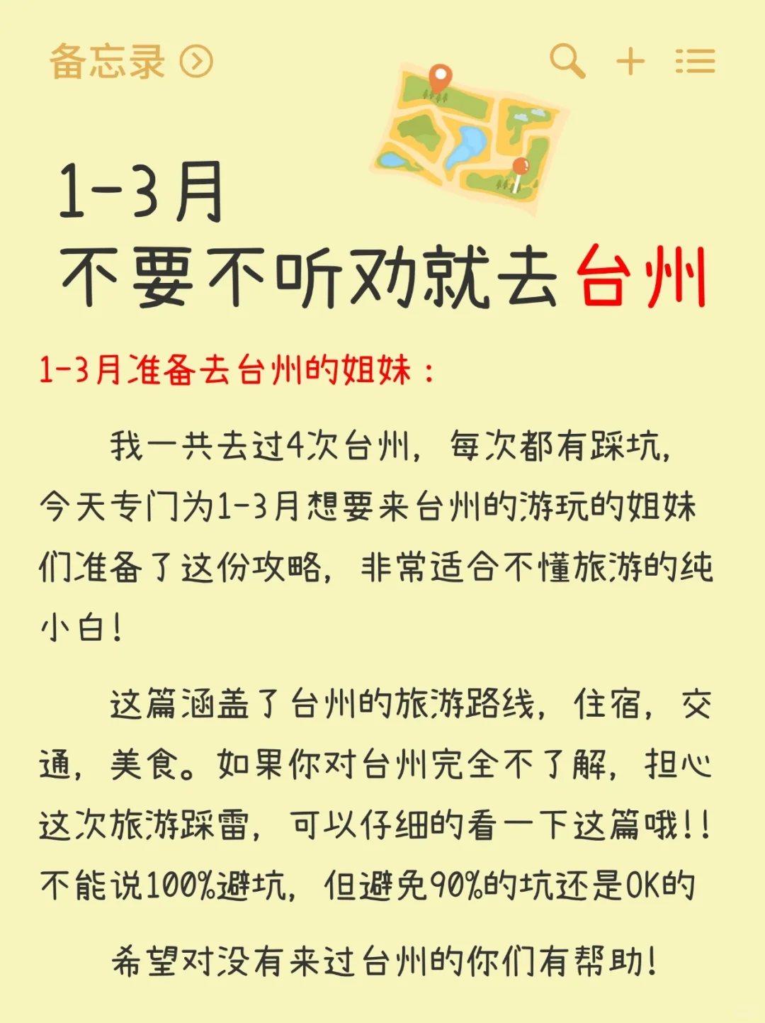 听劝👂1-3月来台州的姐妹进（附低价酒店