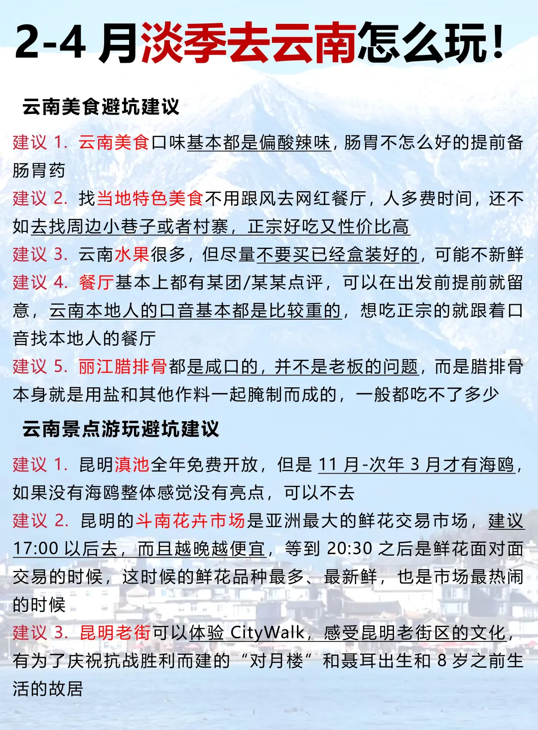 2-4月淡季去云南❗️一次性讲清楚怎么玩✍
