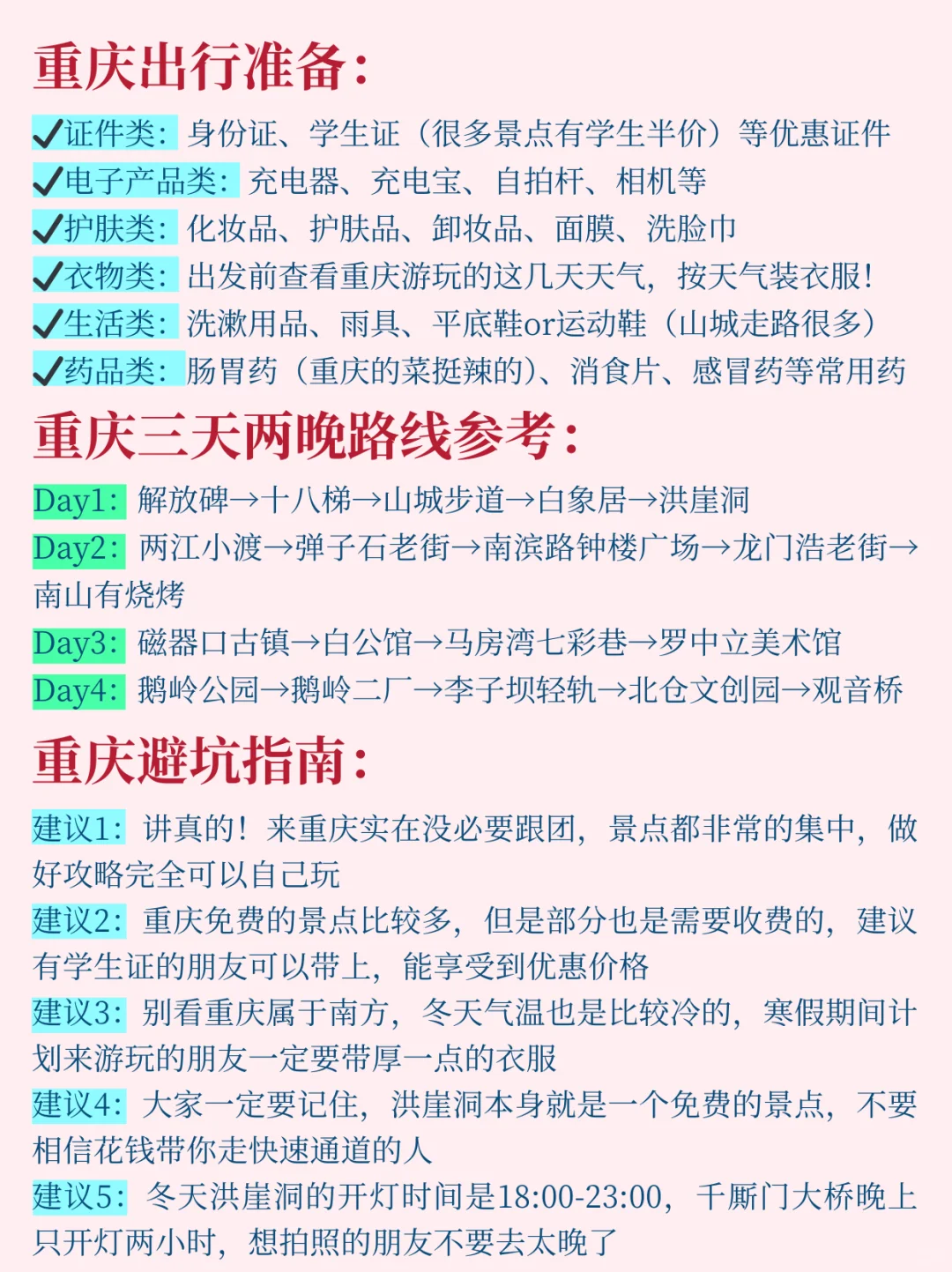 2-3月淡季重庆旅游必看！秒懂旅游攻略