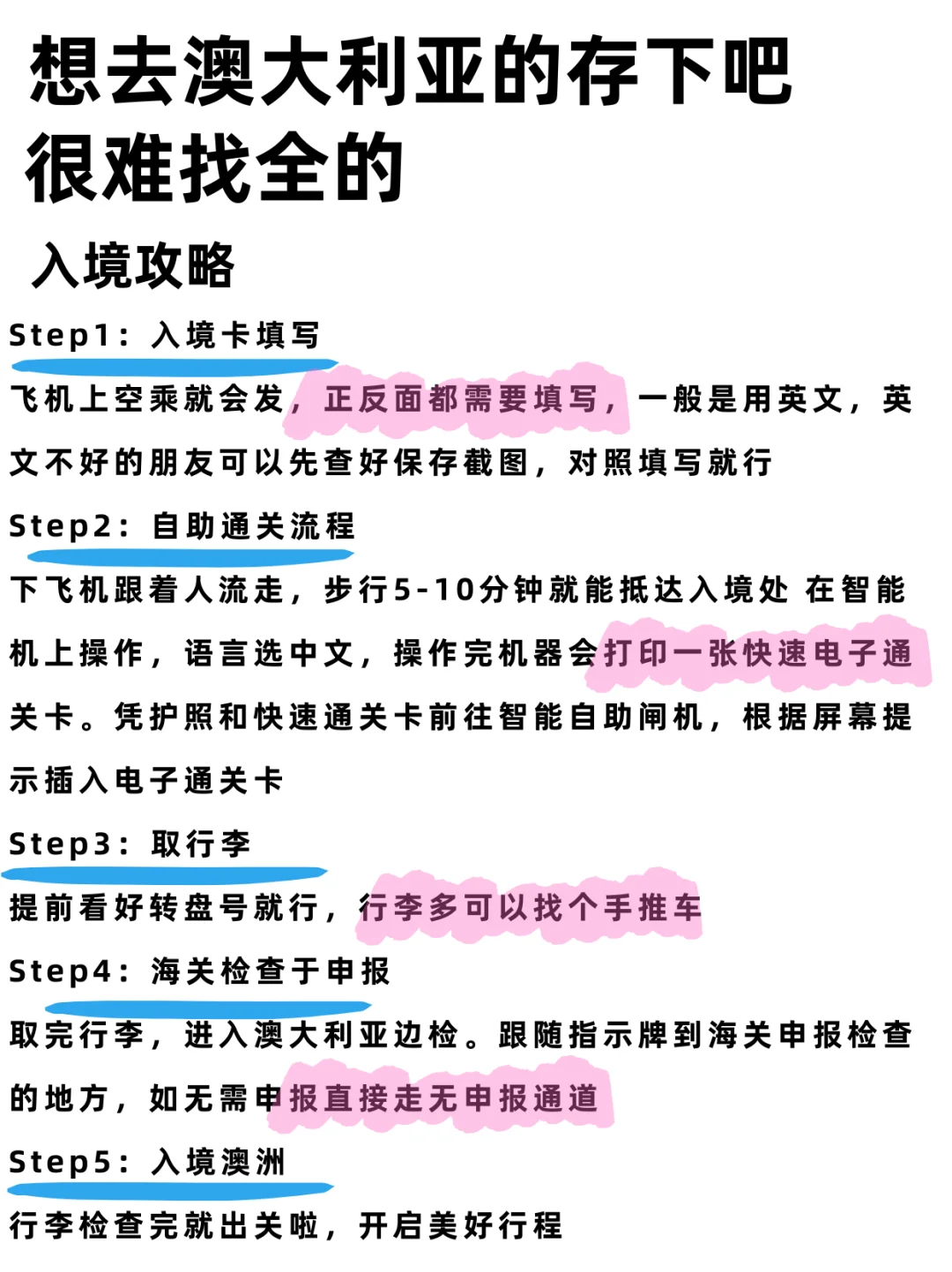 💢澳大利亚会惩罚每一个不做攻略的人