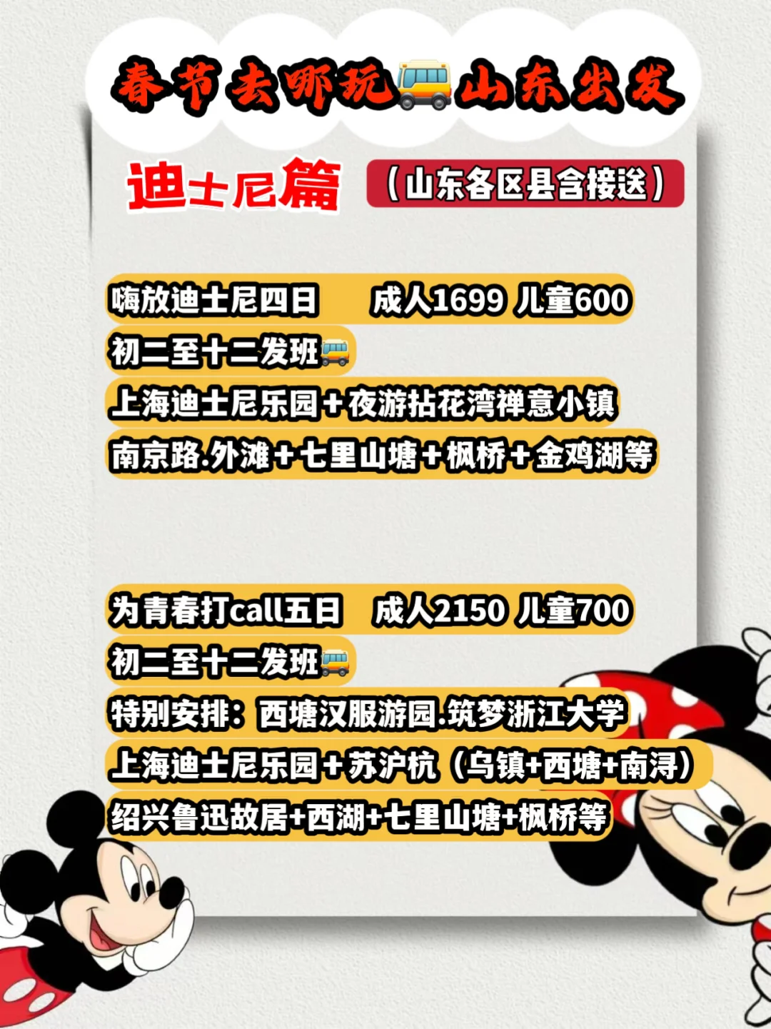 临沂出发🚗春节时间少预算少🉑去哪玩❓后翻