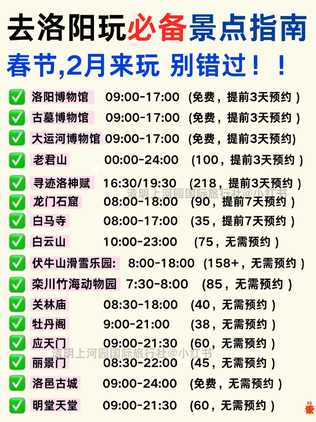 人生建议😭2-3🈷️去洛阳，要做攻略的