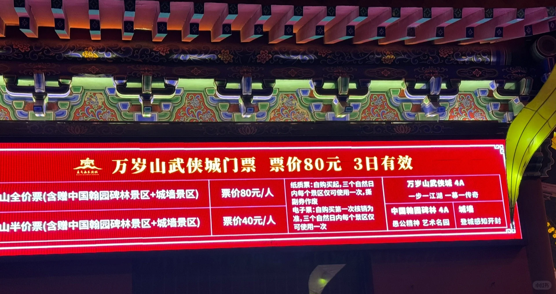 最新！开封万岁山春节一日游攻略！（时间表）