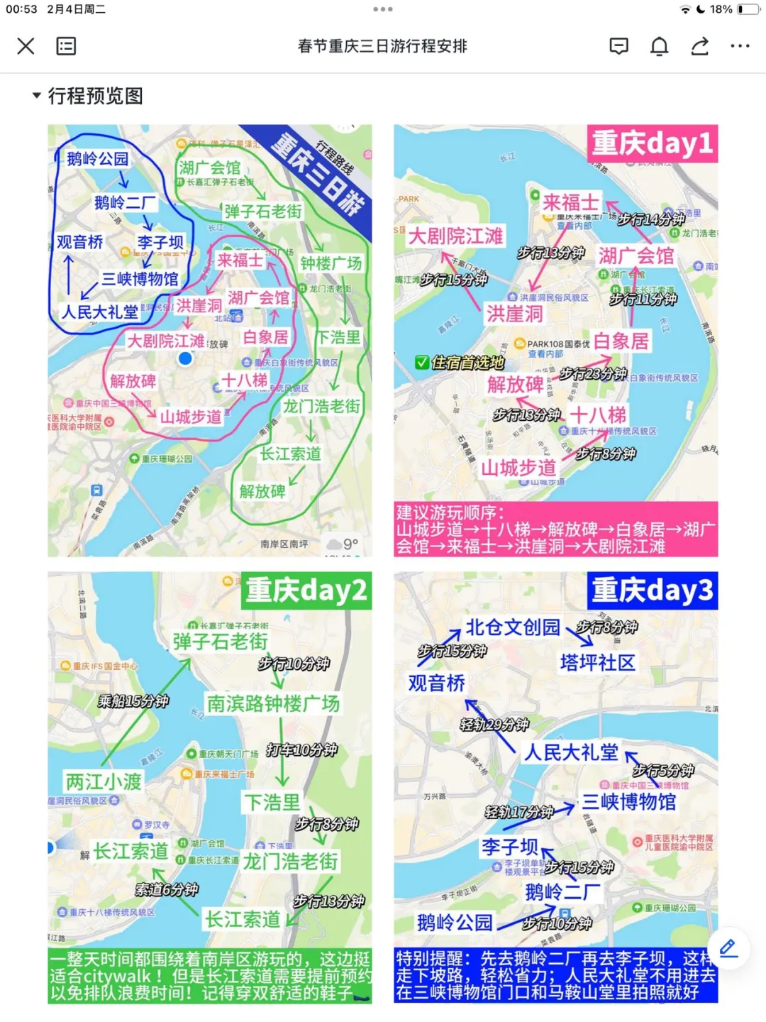 谁懂啊...被J人朋友做的重庆攻略感动哭