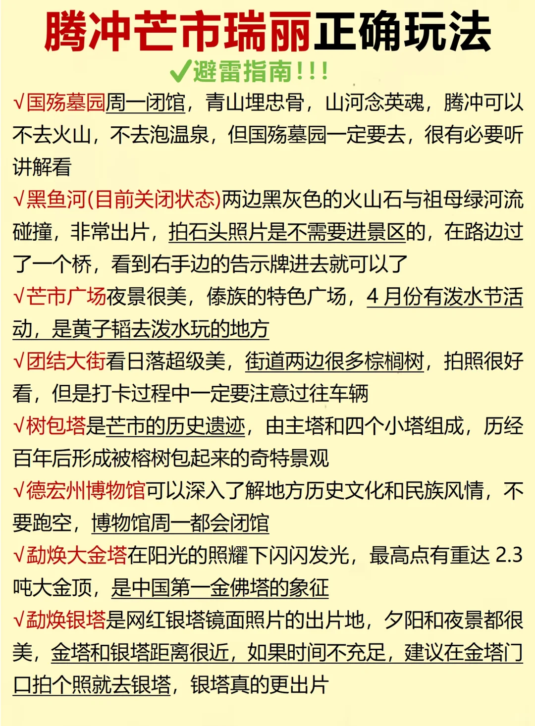 2-4月淡季去腾冲芒市瑞丽的正确打开方式!