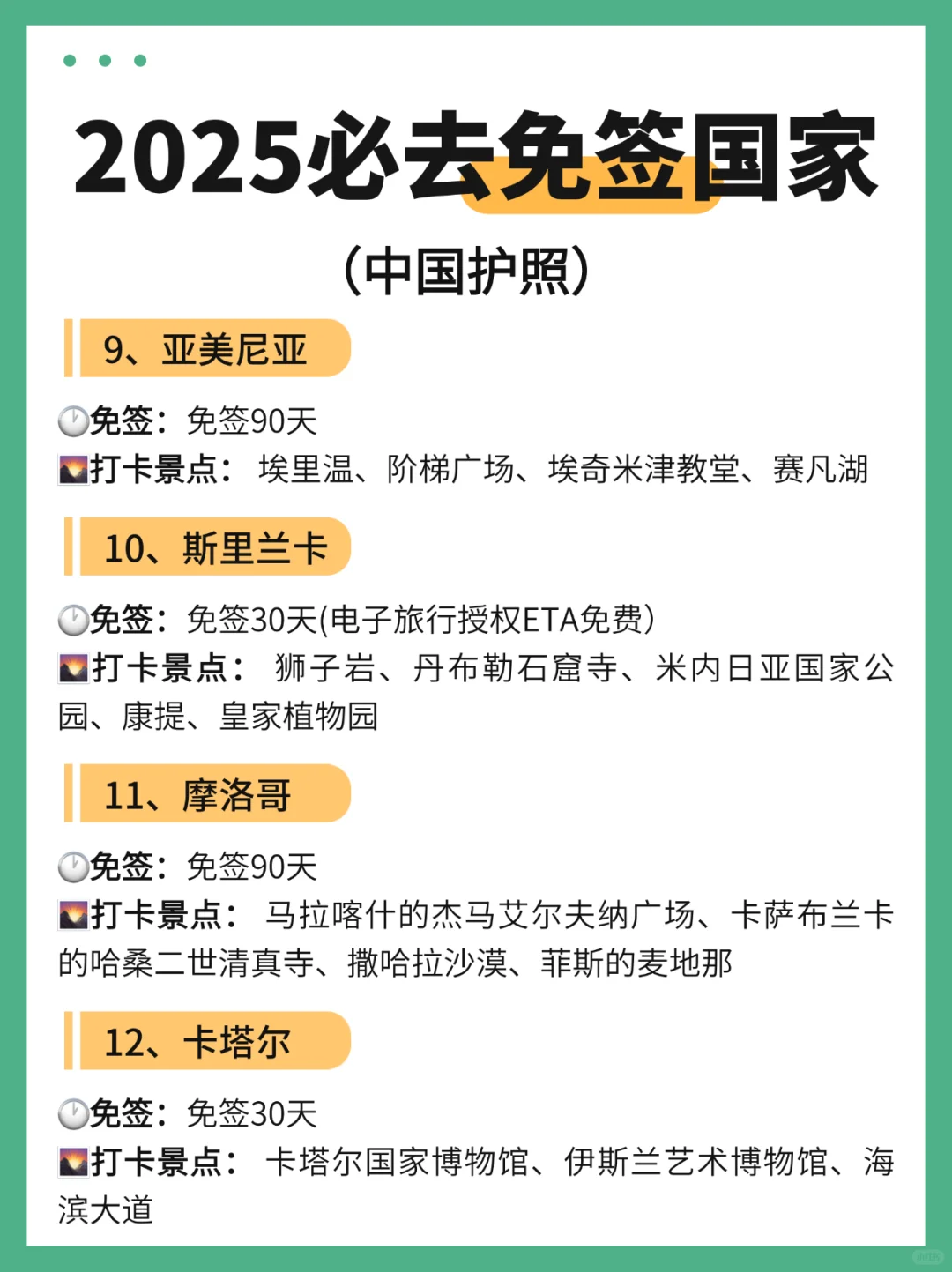 2025出国游🌏必去18个免签国家‼️