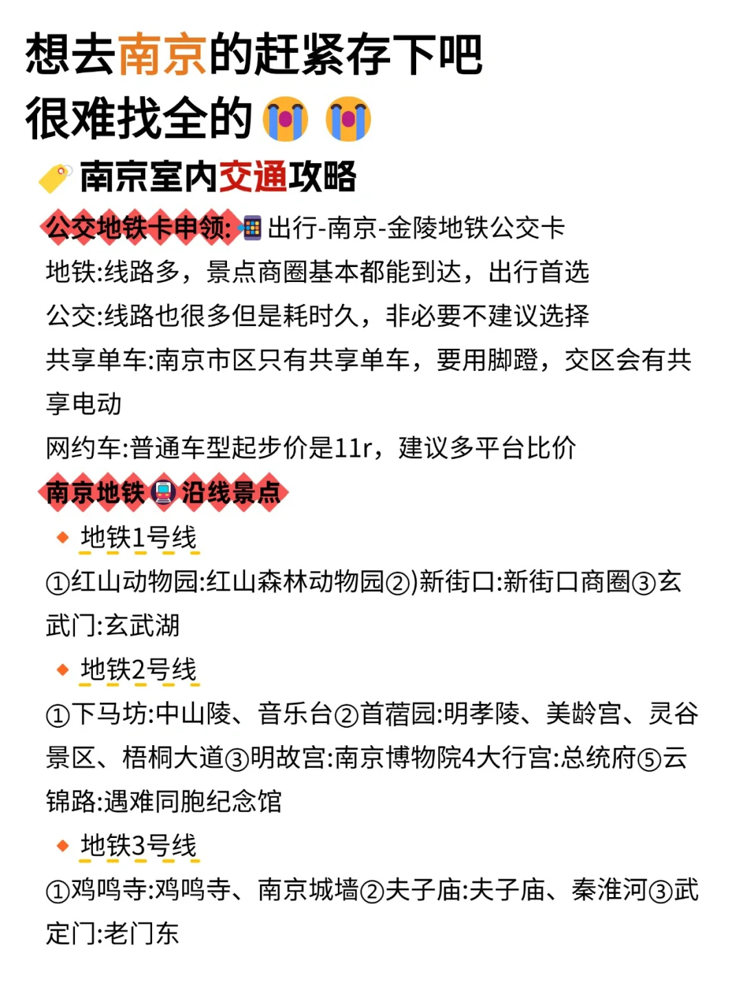 听劝👂2-3月来南京的姐妹请🐴住