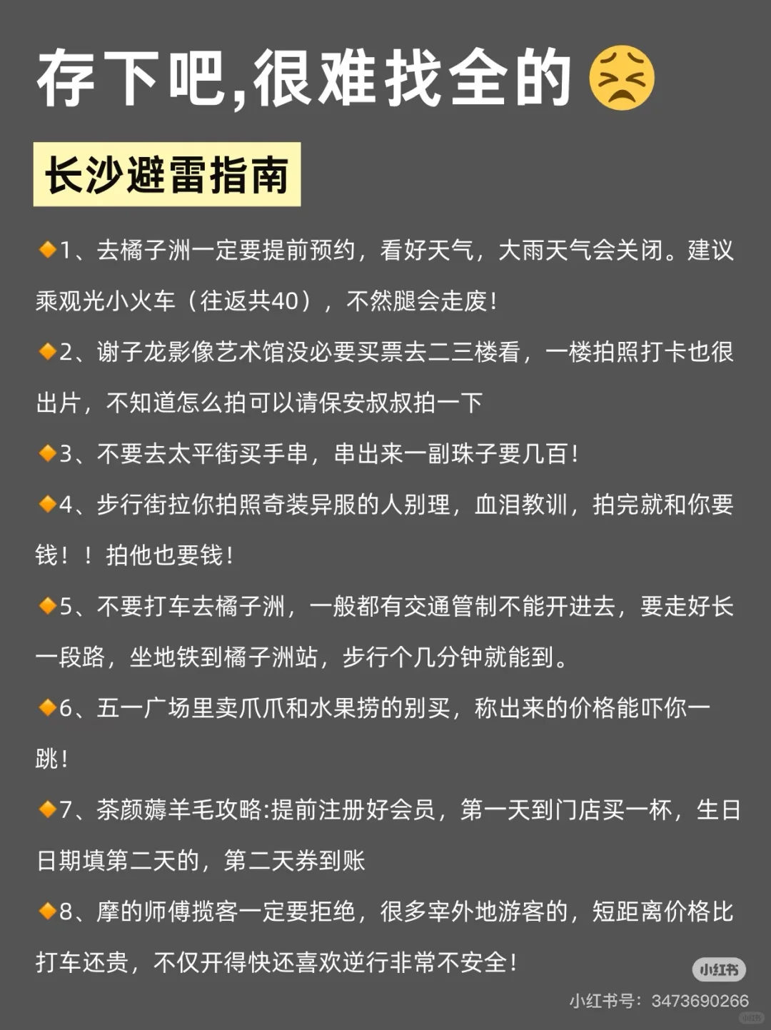 长沙旅游攻略来啦🍷🍷🍷🍷