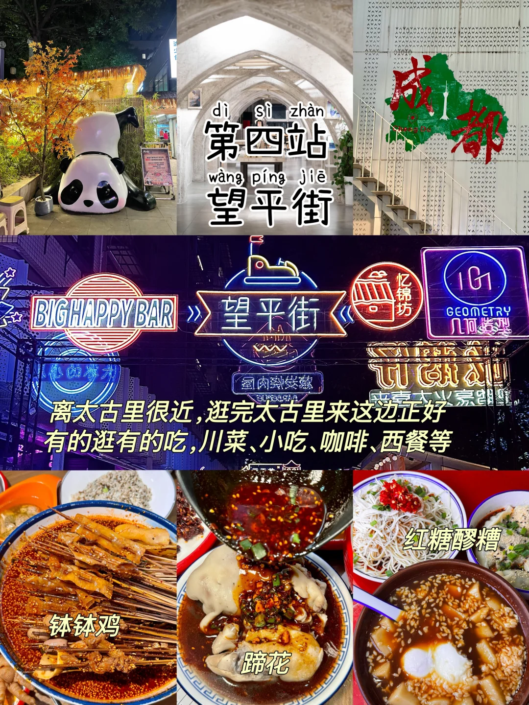 成都📍三天两夜，不废腿保姆级逛吃攻略‼️
