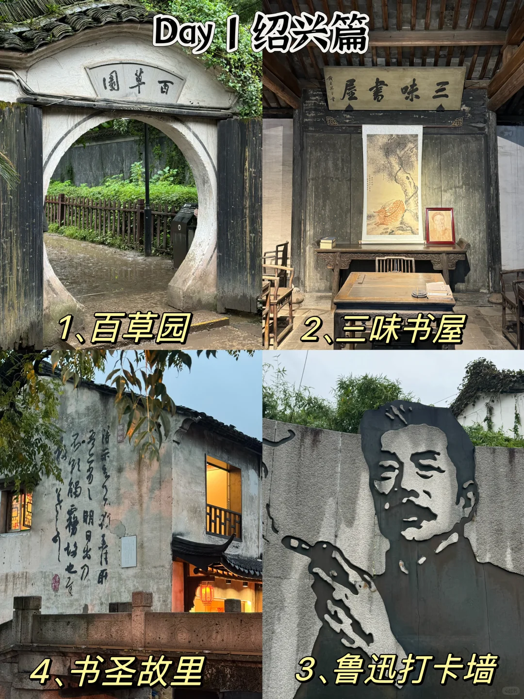 绍兴-杭州-乌镇-苏州七天六晚旅游攻略