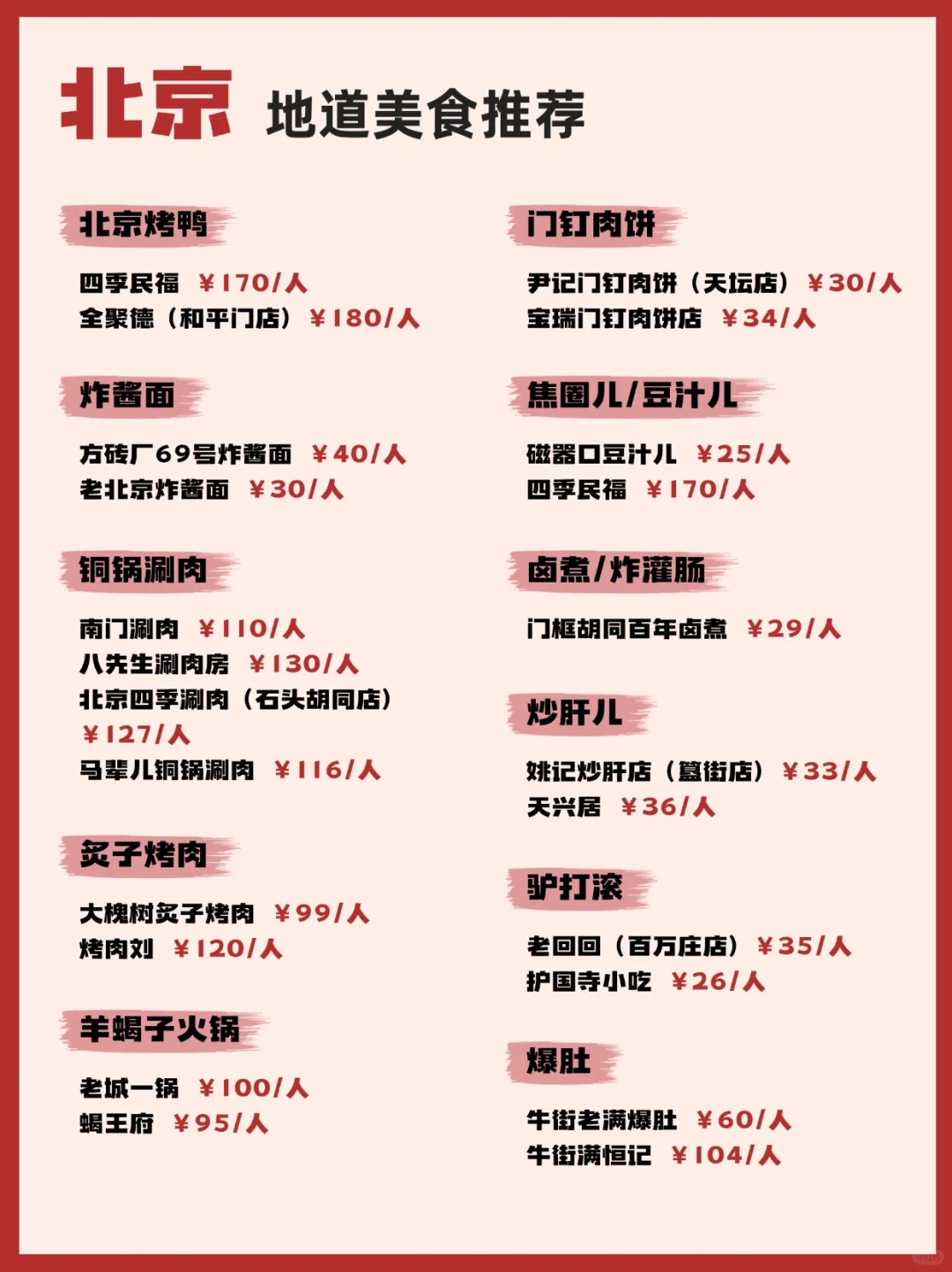 北京旅游 4️⃣天3️⃣晚超全路线指南