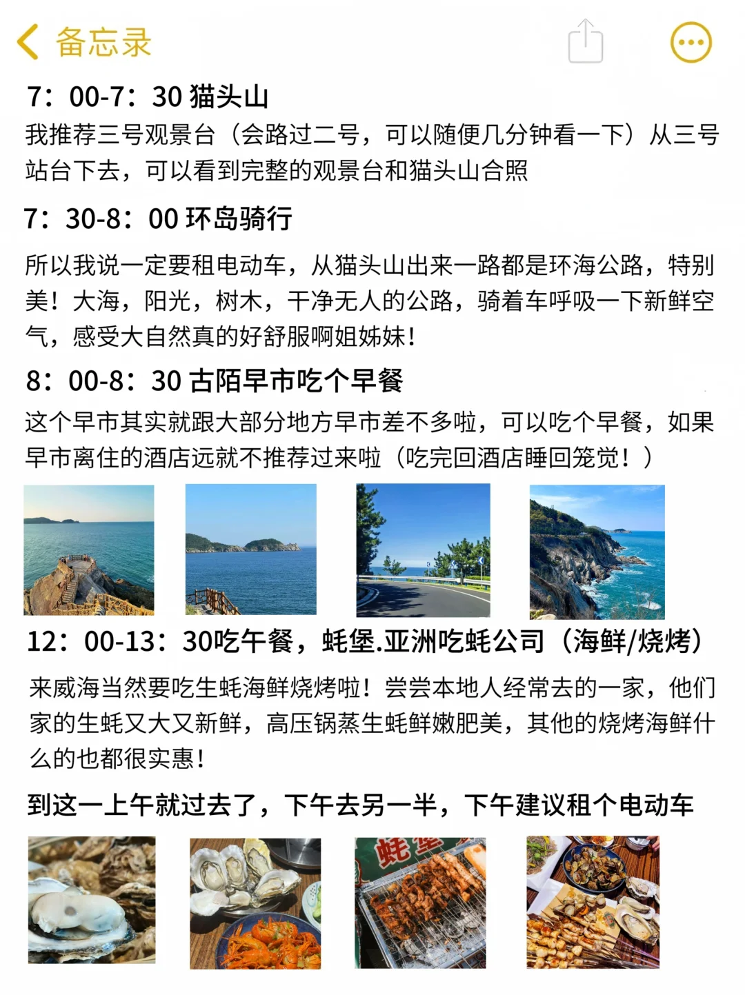 威海已回…纯干货攻略已备好✅请抄作业💯