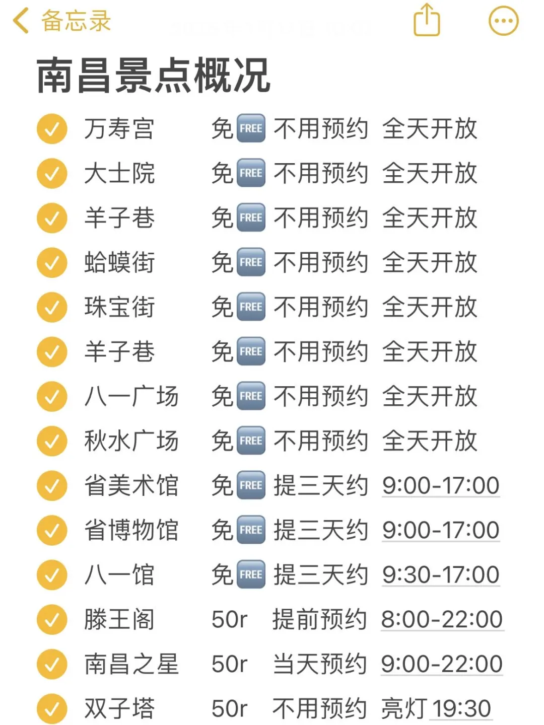 J人做的📝南昌旅游攻略已经next level了