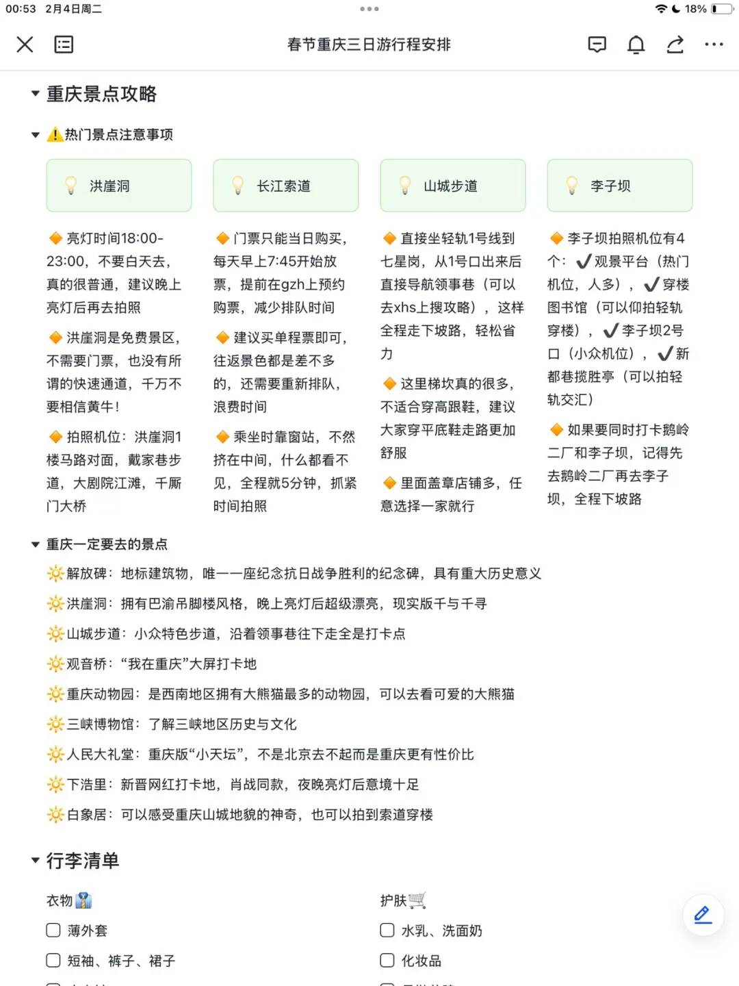 谁懂啊...被J人朋友做的重庆攻略感动哭