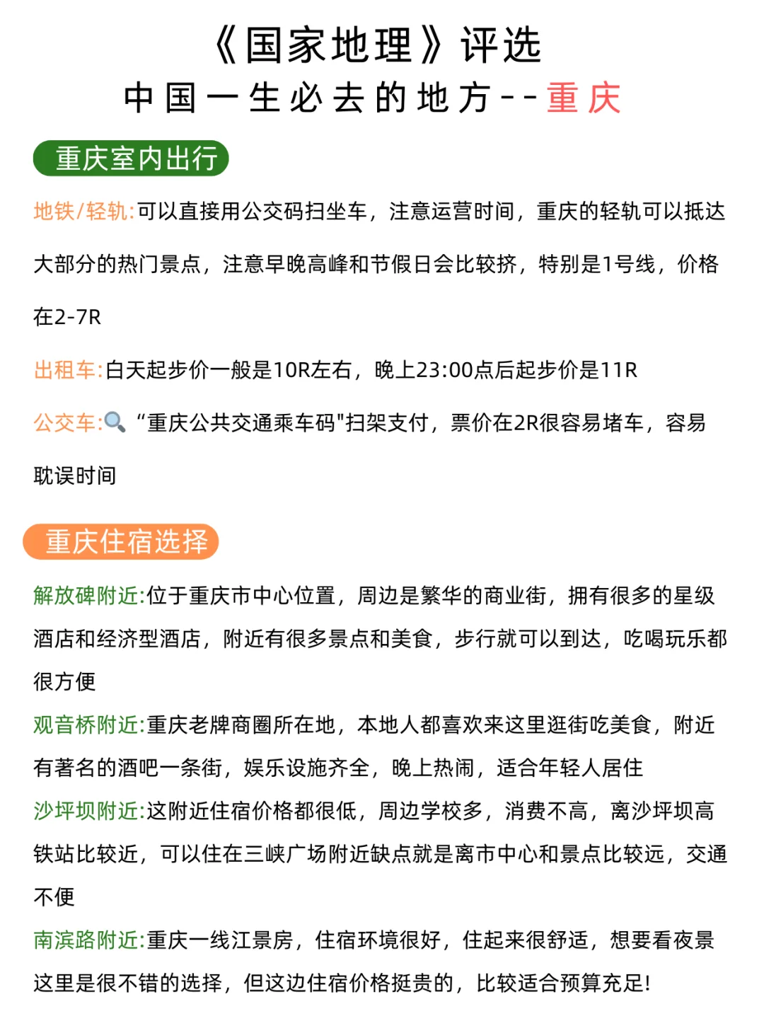 国家地理推荐的5⃣️0⃣️个一生必去地方⛳