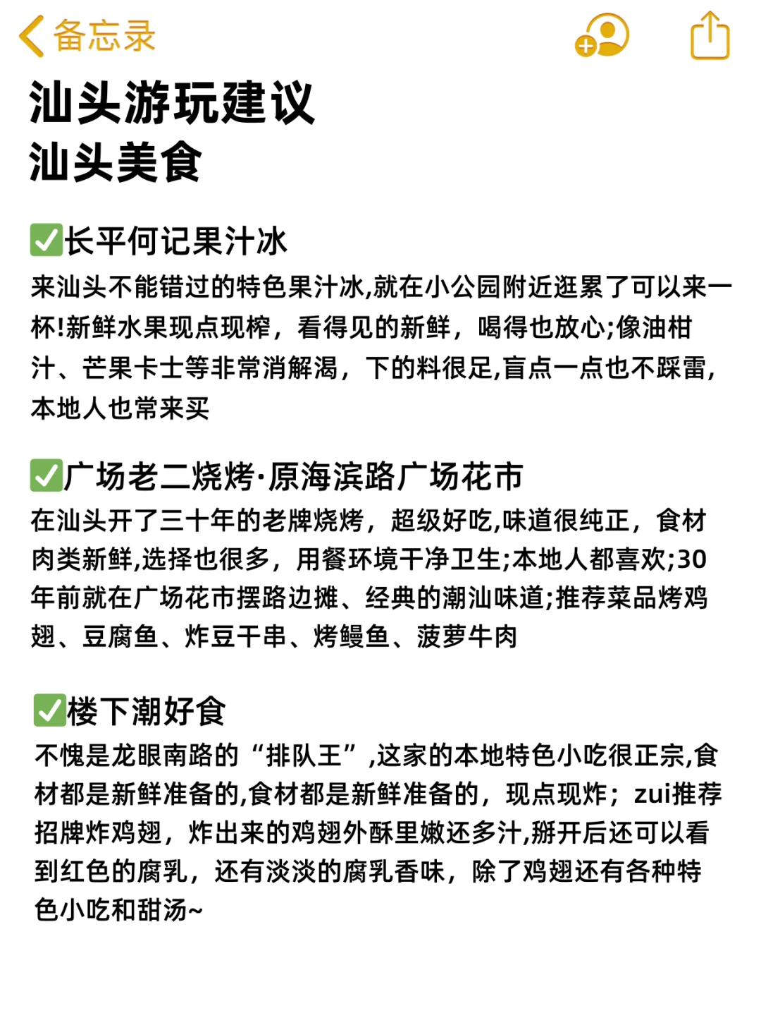 三天两夜汕头轻松版👍出游必看攻略