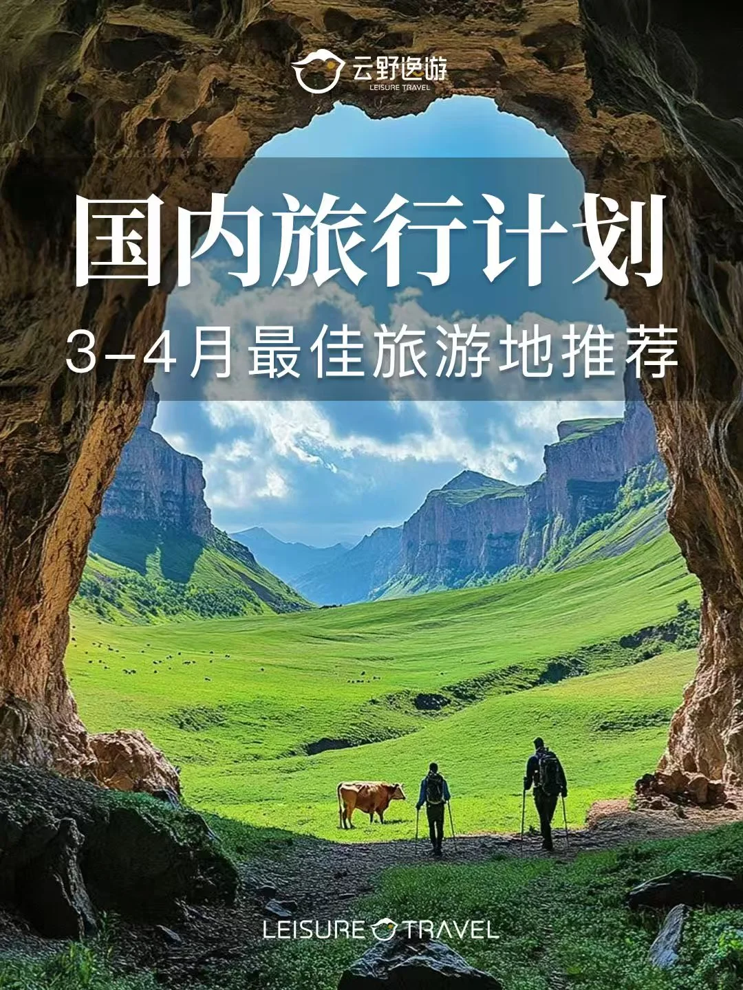 旅游推荐！接下来的3-4月是无数次的春和景明