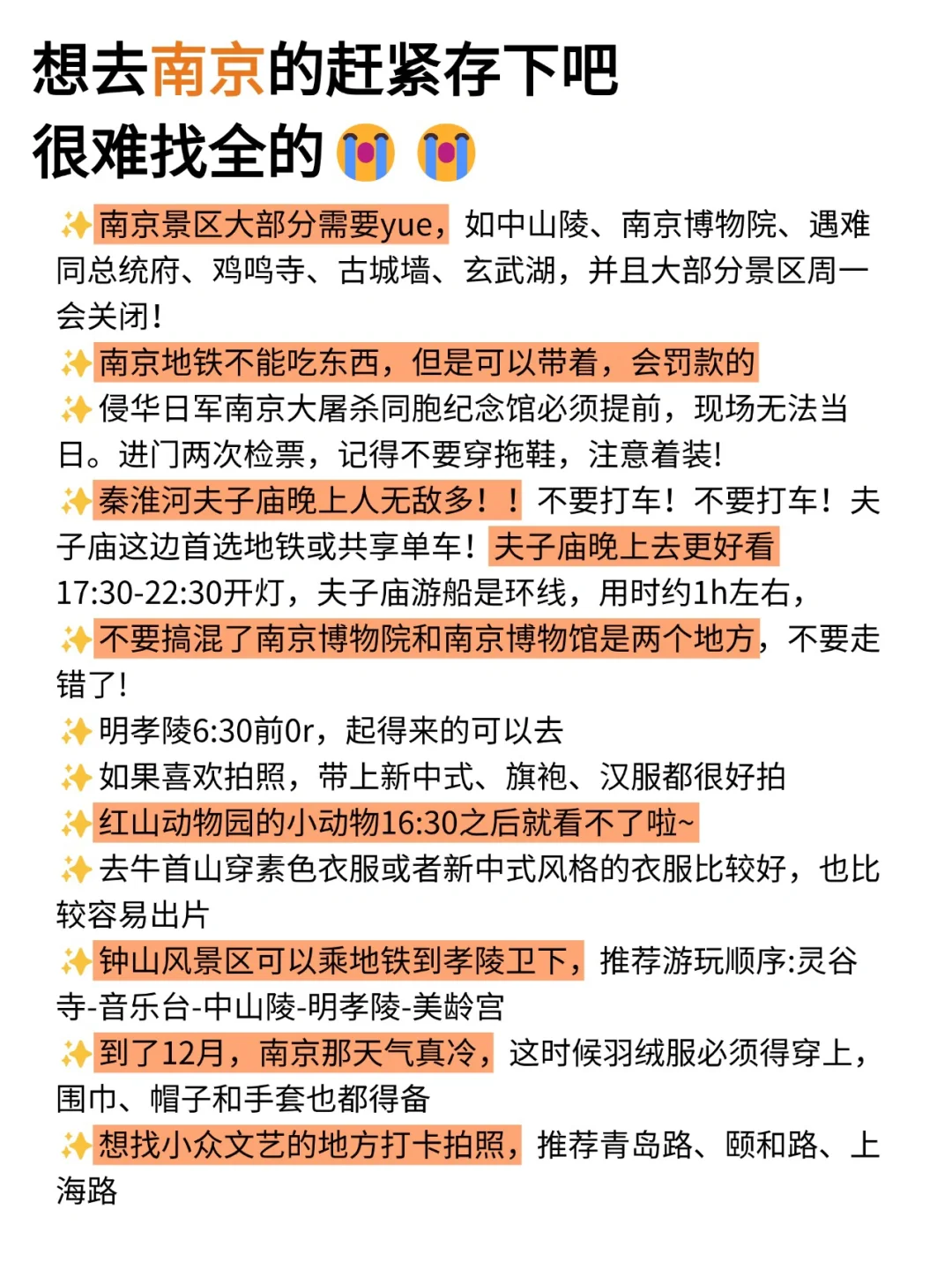 听劝👂2-3月来南京的姐妹请🐴住