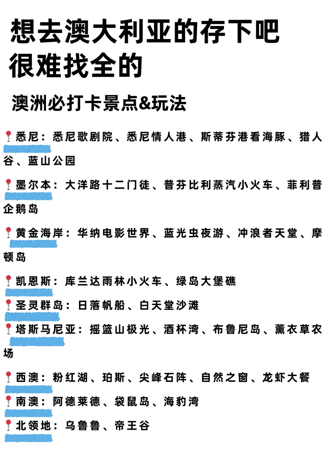 💢澳大利亚会惩罚每一个不做攻略的人