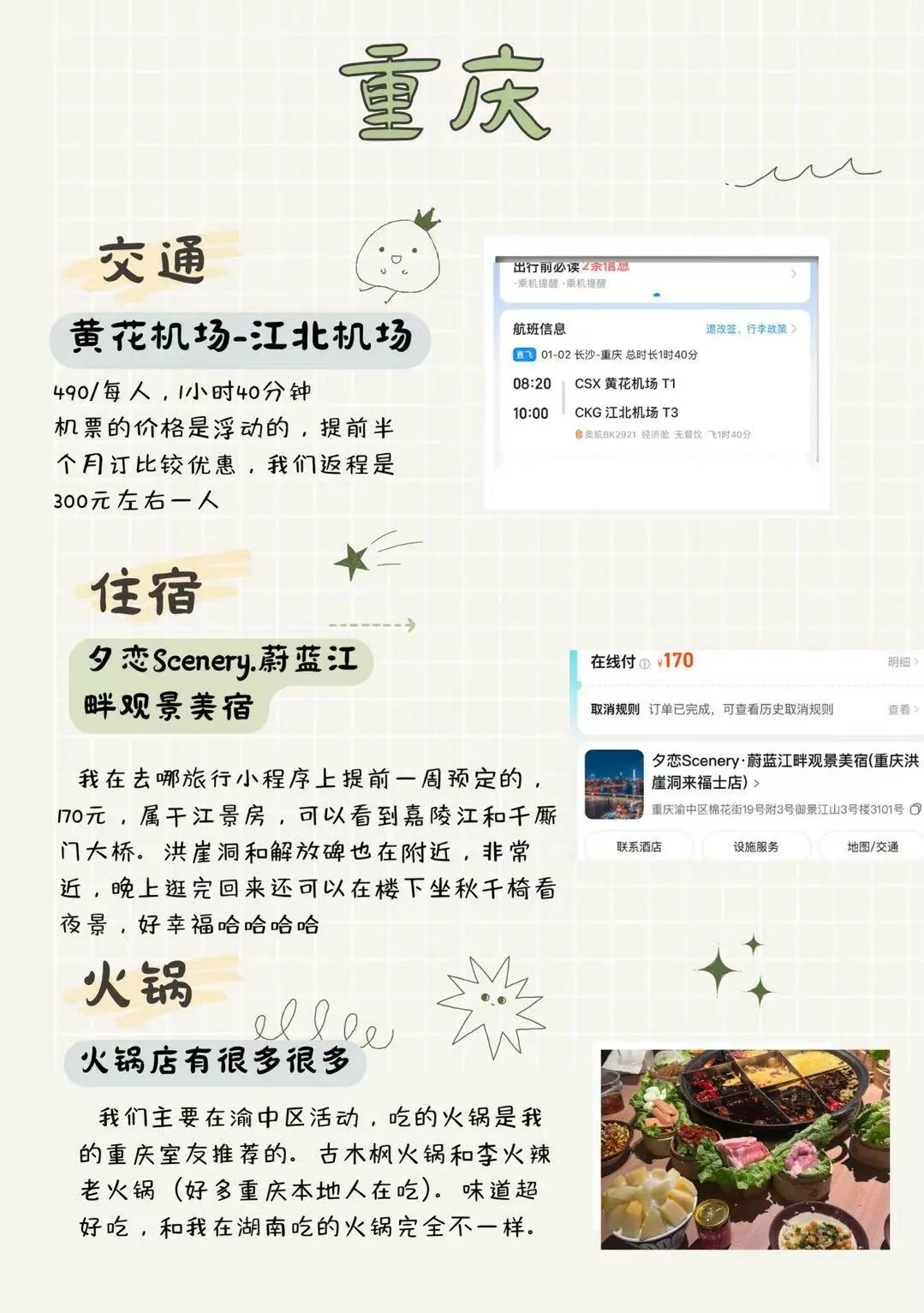 长沙出发去雾都重庆的旅游攻略