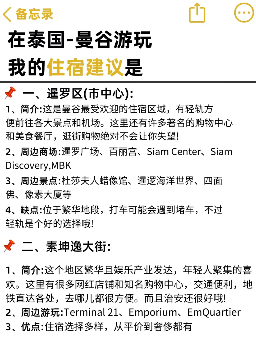 刚从泰国🇹🇭回来，立马总结的建议！！